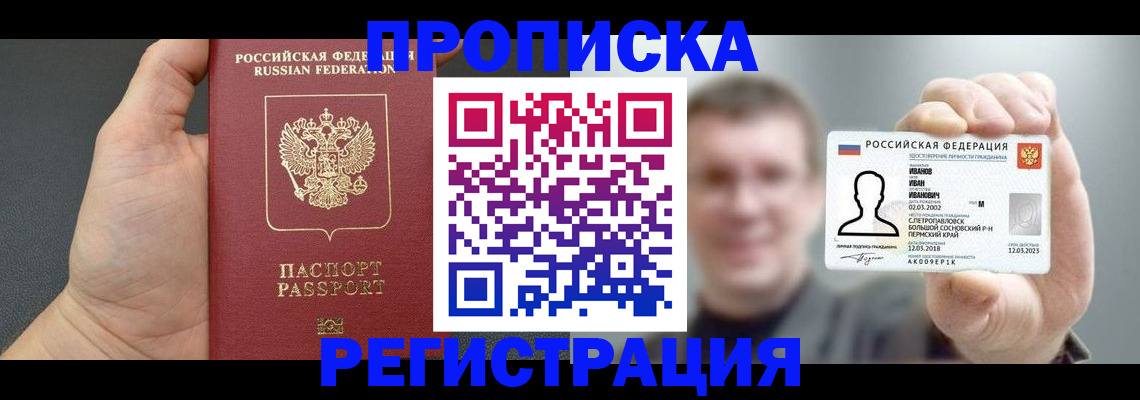 прописка гарантия в Бавлах